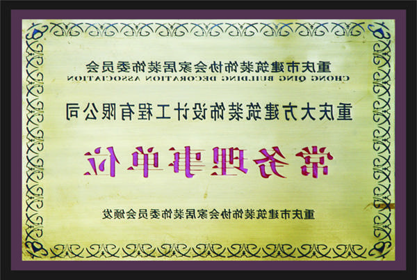 <a href='http://sp.zzxhuiyuan.com'>全网十大靠谱网投网上十大正规赌网址</a>常务理事单位